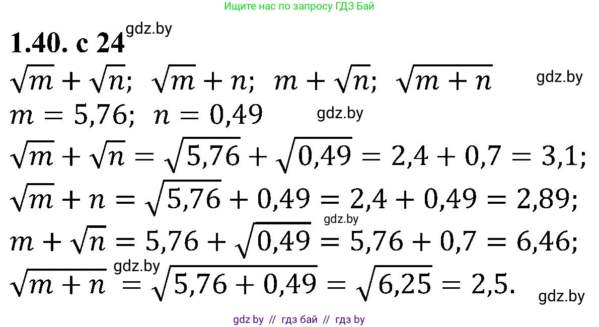 Алгебра, 8 класс Учебник, авторы: Арефьева Ирина Глебовна, Пирютко Ольга Николаевна, издательство Адукацыя i выхаванне, Минск, 2024, бирюзового цвета, страница 24, номер 1.40, Решение