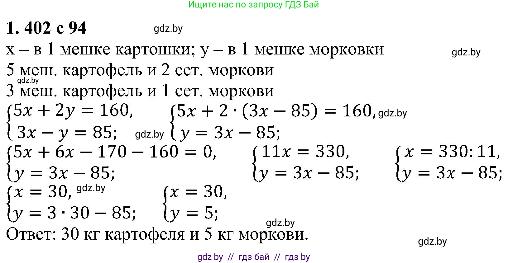 Алгебра, 8 класс Учебник, авторы: Арефьева Ирина Глебовна, Пирютко Ольга Николаевна, издательство Адукацыя i выхаванне, Минск, 2024, бирюзового цвета, страница 94, номер 1.402, Решение