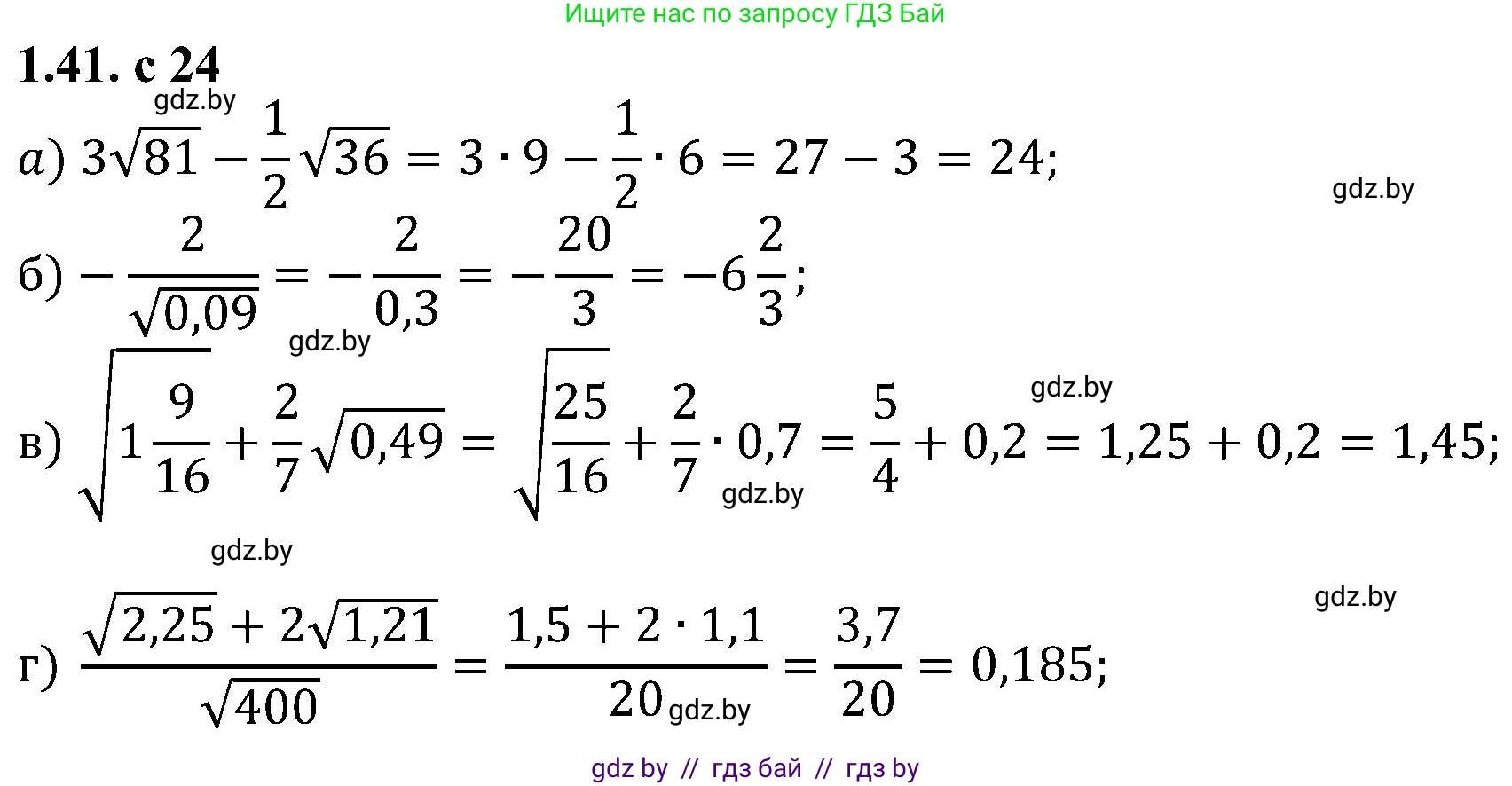 Алгебра, 8 класс Учебник, авторы: Арефьева Ирина Глебовна, Пирютко Ольга Николаевна, издательство Адукацыя i выхаванне, Минск, 2024, бирюзового цвета, страница 24, номер 1.41, Решение