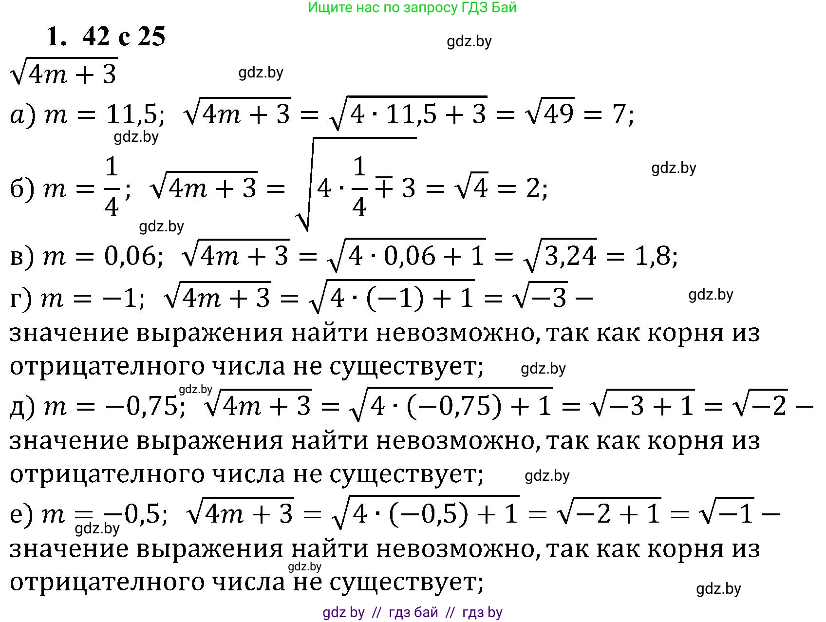 Алгебра, 8 класс Учебник, авторы: Арефьева Ирина Глебовна, Пирютко Ольга Николаевна, издательство Адукацыя i выхаванне, Минск, 2024, бирюзового цвета, страница 25, номер 1.42, Решение