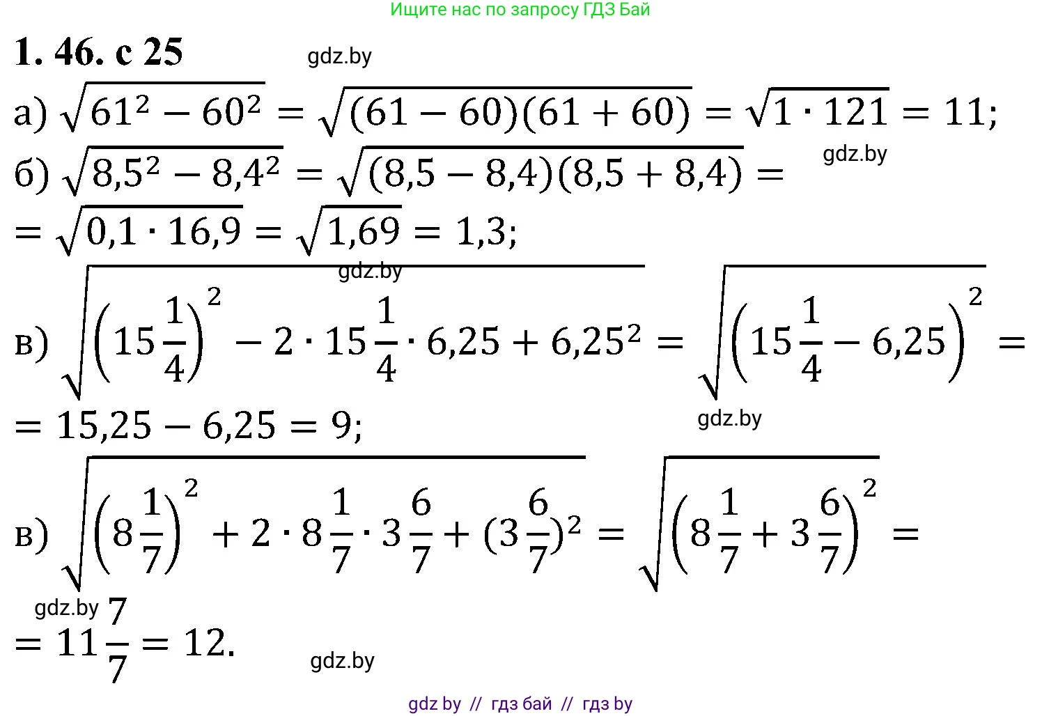 Алгебра, 8 класс Учебник, авторы: Арефьева Ирина Глебовна, Пирютко Ольга Николаевна, издательство Адукацыя i выхаванне, Минск, 2024, бирюзового цвета, страница 25, номер 1.46, Решение