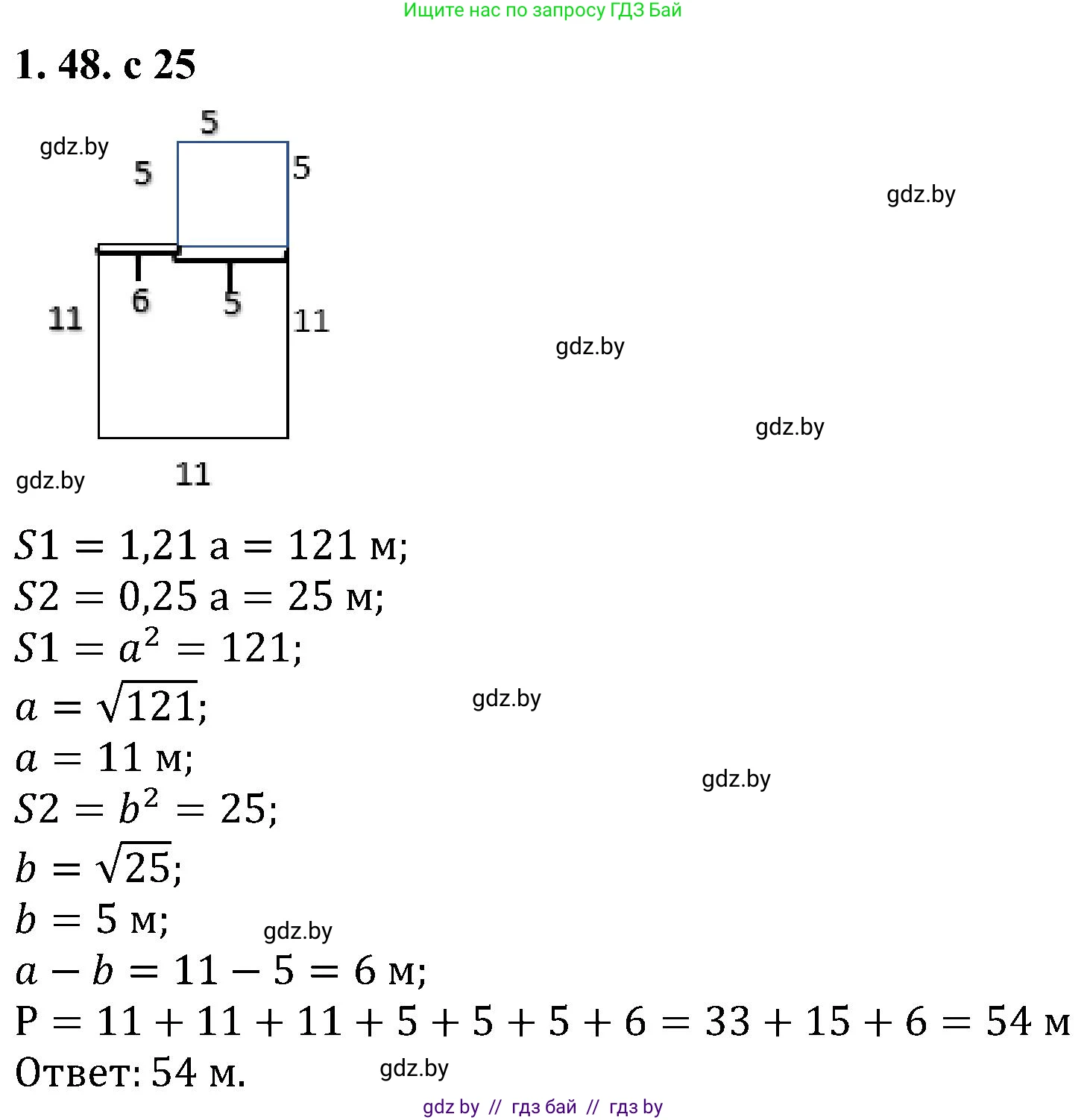Алгебра, 8 класс Учебник, авторы: Арефьева Ирина Глебовна, Пирютко Ольга Николаевна, издательство Адукацыя i выхаванне, Минск, 2024, бирюзового цвета, страница 25, номер 1.48, Решение