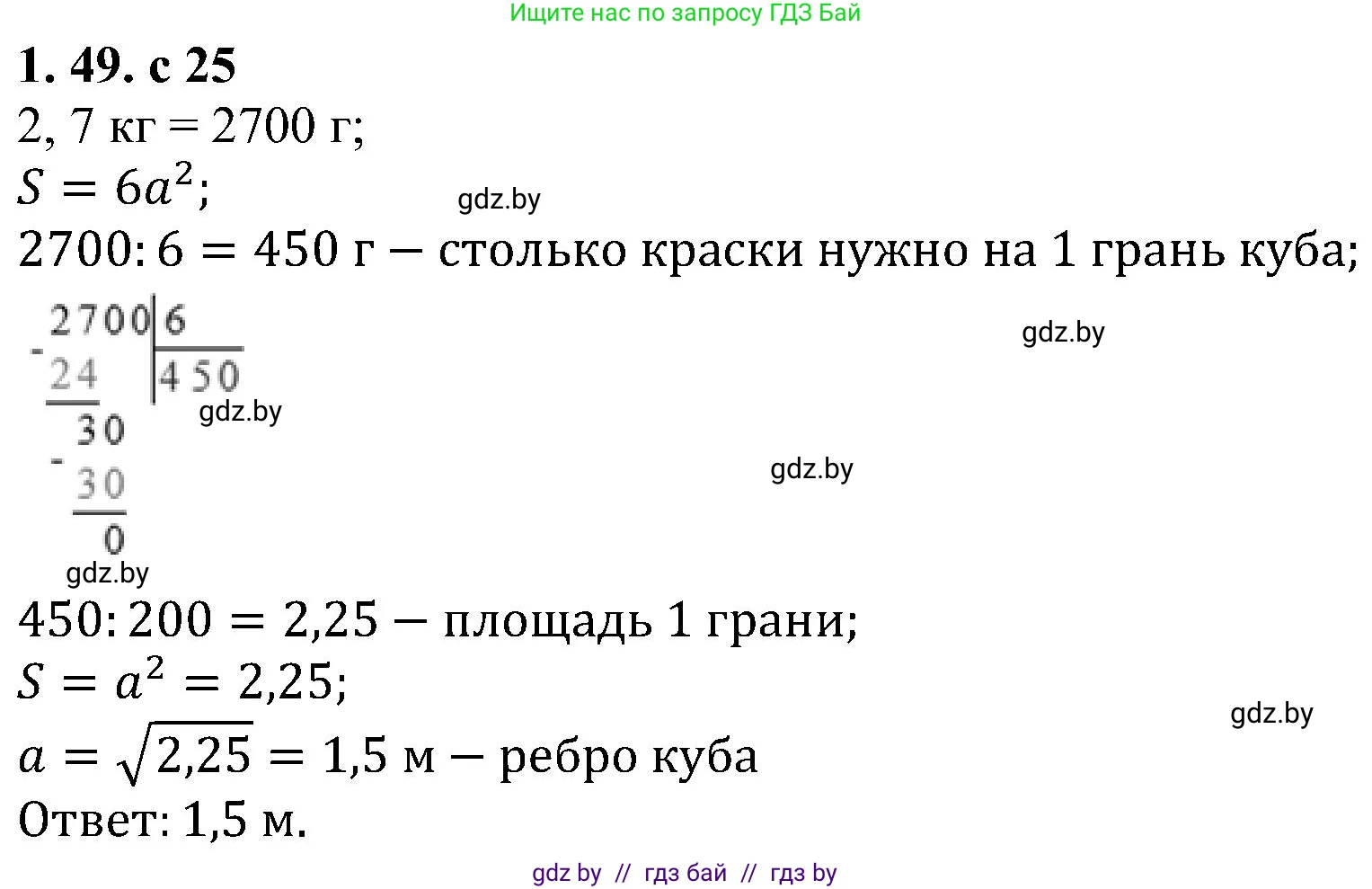 Алгебра, 8 класс Учебник, авторы: Арефьева Ирина Глебовна, Пирютко Ольга Николаевна, издательство Адукацыя i выхаванне, Минск, 2024, бирюзового цвета, страница 25, номер 1.49, Решение