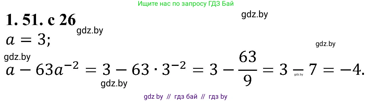 Алгебра, 8 класс Учебник, авторы: Арефьева Ирина Глебовна, Пирютко Ольга Николаевна, издательство Адукацыя i выхаванне, Минск, 2024, бирюзового цвета, страница 26, номер 1.51, Решение