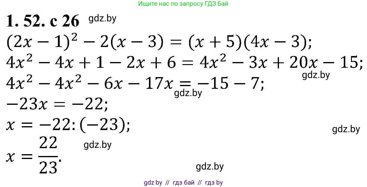 Алгебра, 8 класс Учебник, авторы: Арефьева Ирина Глебовна, Пирютко Ольга Николаевна, издательство Адукацыя i выхаванне, Минск, 2024, бирюзового цвета, страница 26, номер 1.52, Решение