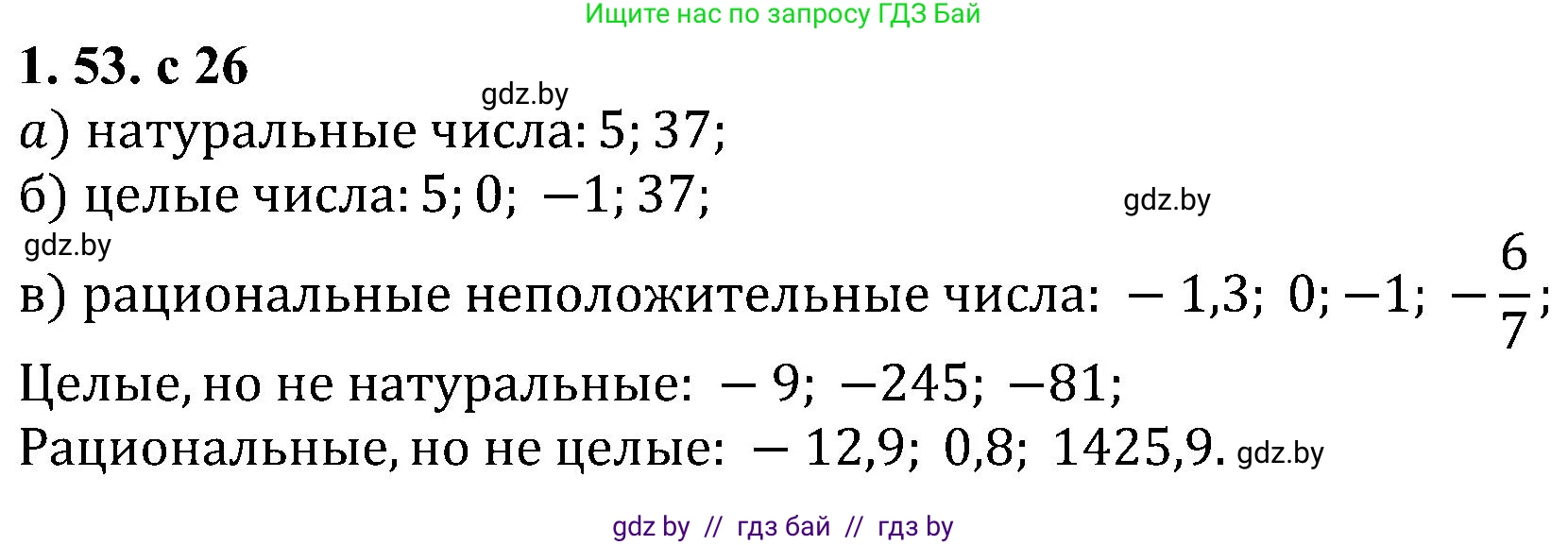 Алгебра, 8 класс Учебник, авторы: Арефьева Ирина Глебовна, Пирютко Ольга Николаевна, издательство Адукацыя i выхаванне, Минск, 2024, бирюзового цвета, страница 26, номер 1.53, Решение