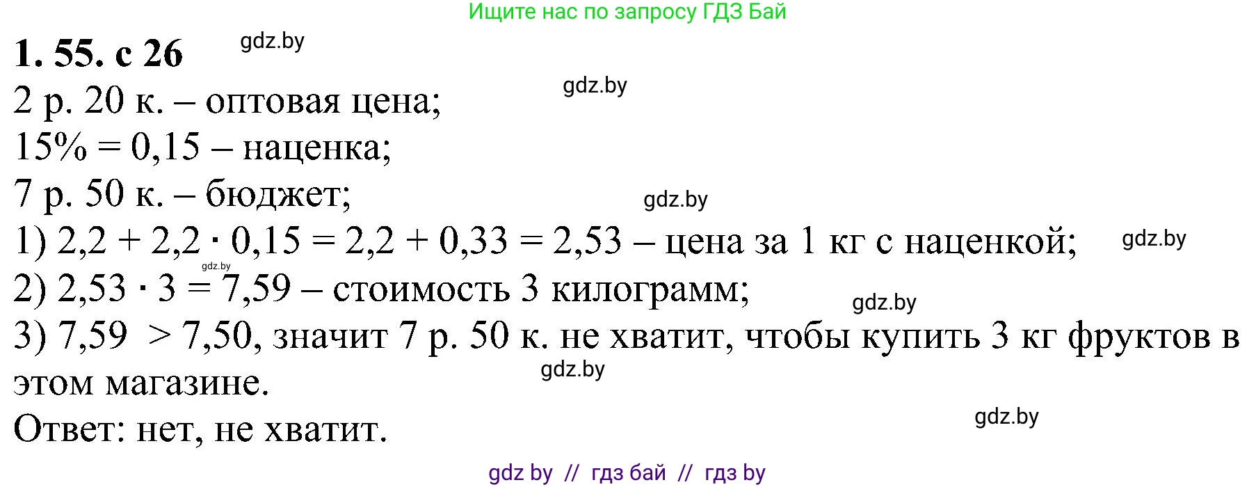 Алгебра, 8 класс Учебник, авторы: Арефьева Ирина Глебовна, Пирютко Ольга Николаевна, издательство Адукацыя i выхаванне, Минск, 2024, бирюзового цвета, страница 26, номер 1.55, Решение