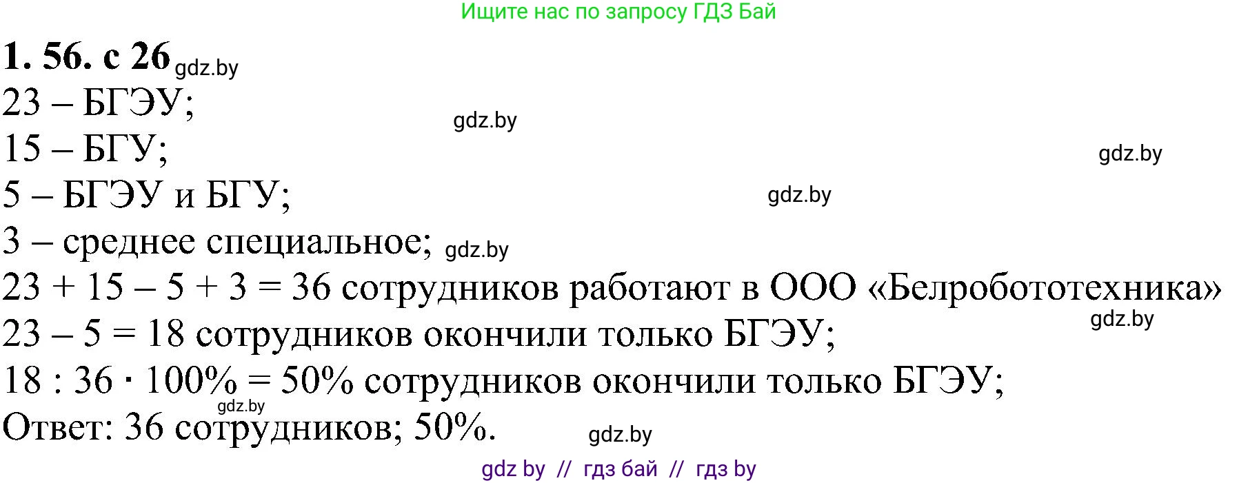 Алгебра, 8 класс Учебник, авторы: Арефьева Ирина Глебовна, Пирютко Ольга Николаевна, издательство Адукацыя i выхаванне, Минск, 2024, бирюзового цвета, страница 26, номер 1.56, Решение