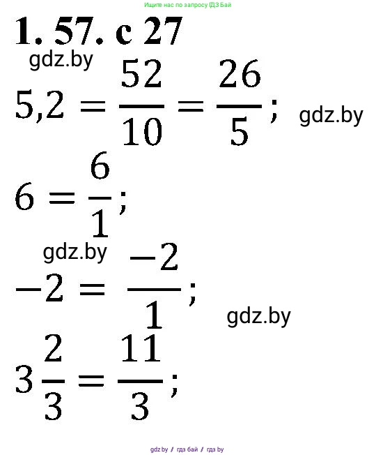 Алгебра, 8 класс Учебник, авторы: Арефьева Ирина Глебовна, Пирютко Ольга Николаевна, издательство Адукацыя i выхаванне, Минск, 2024, бирюзового цвета, страница 27, номер 1.57, Решение