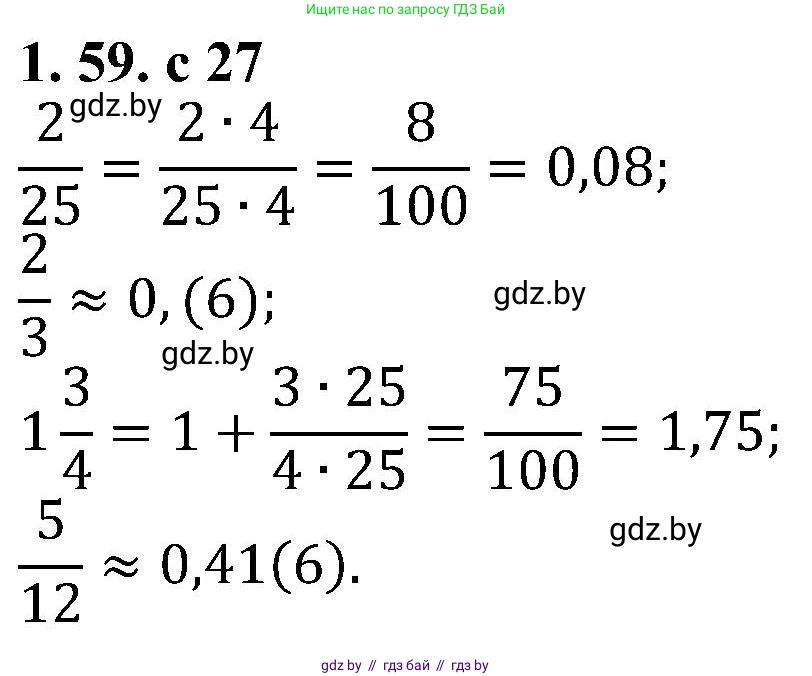 Алгебра, 8 класс Учебник, авторы: Арефьева Ирина Глебовна, Пирютко Ольга Николаевна, издательство Адукацыя i выхаванне, Минск, 2024, бирюзового цвета, страница 27, номер 1.59, Решение