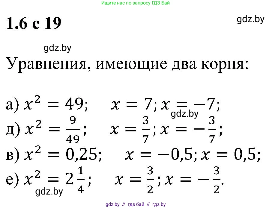 Алгебра, 8 класс Учебник, авторы: Арефьева Ирина Глебовна, Пирютко Ольга Николаевна, издательство Адукацыя i выхаванне, Минск, 2024, бирюзового цвета, страница 19, номер 1.6, Решение