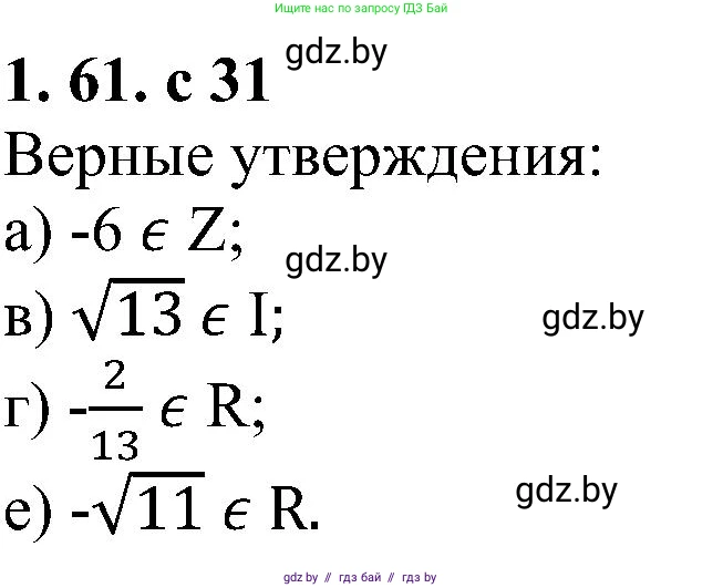 Алгебра, 8 класс Учебник, авторы: Арефьева Ирина Глебовна, Пирютко Ольга Николаевна, издательство Адукацыя i выхаванне, Минск, 2024, бирюзового цвета, страница 31, номер 1.61, Решение