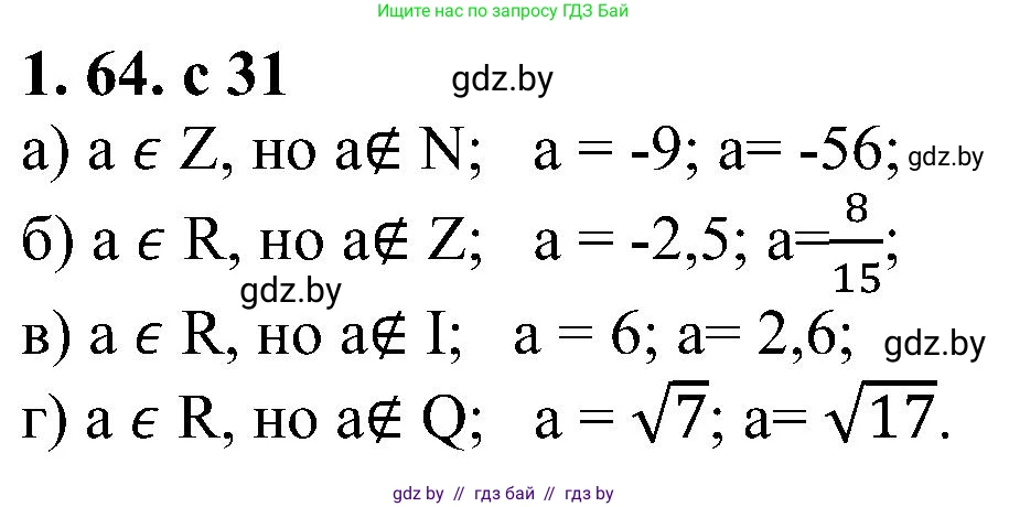 Алгебра, 8 класс Учебник, авторы: Арефьева Ирина Глебовна, Пирютко Ольга Николаевна, издательство Адукацыя i выхаванне, Минск, 2024, бирюзового цвета, страница 31, номер 1.64, Решение