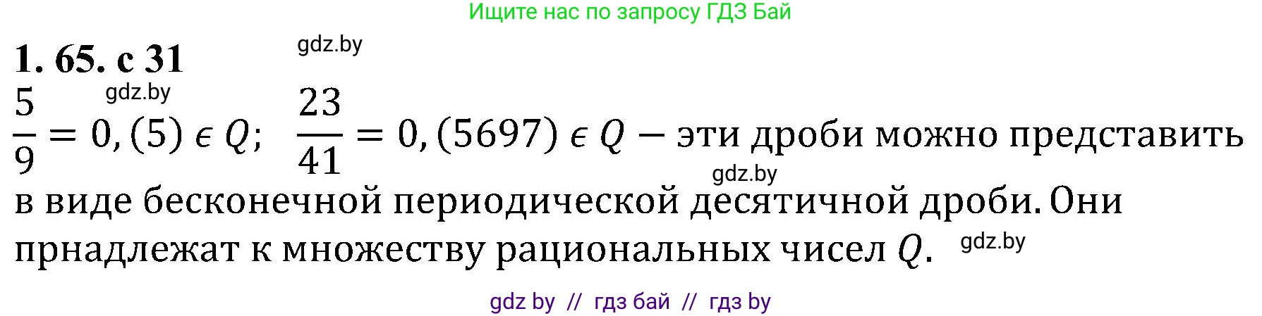 Алгебра, 8 класс Учебник, авторы: Арефьева Ирина Глебовна, Пирютко Ольга Николаевна, издательство Адукацыя i выхаванне, Минск, 2024, бирюзового цвета, страница 31, номер 1.65, Решение
