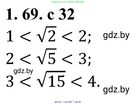Алгебра, 8 класс Учебник, авторы: Арефьева Ирина Глебовна, Пирютко Ольга Николаевна, издательство Адукацыя i выхаванне, Минск, 2024, бирюзового цвета, страница 32, номер 1.69, Решение