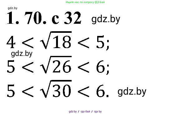 Алгебра, 8 класс Учебник, авторы: Арефьева Ирина Глебовна, Пирютко Ольга Николаевна, издательство Адукацыя i выхаванне, Минск, 2024, бирюзового цвета, страница 32, номер 1.70, Решение