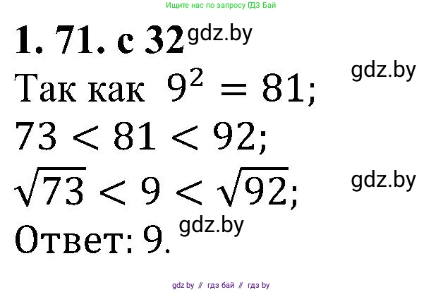 Алгебра, 8 класс Учебник, авторы: Арефьева Ирина Глебовна, Пирютко Ольга Николаевна, издательство Адукацыя i выхаванне, Минск, 2024, бирюзового цвета, страница 32, номер 1.71, Решение