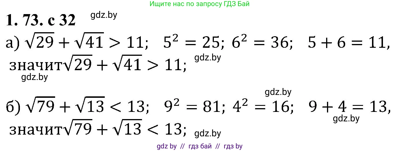 Алгебра, 8 класс Учебник, авторы: Арефьева Ирина Глебовна, Пирютко Ольга Николаевна, издательство Адукацыя i выхаванне, Минск, 2024, бирюзового цвета, страница 32, номер 1.73, Решение