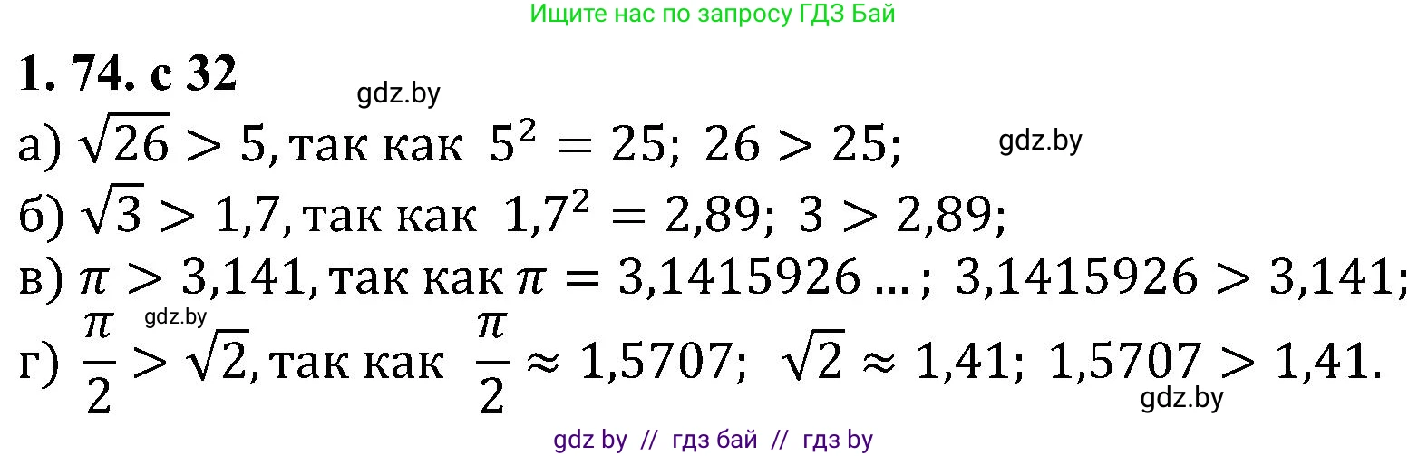 Алгебра, 8 класс Учебник, авторы: Арефьева Ирина Глебовна, Пирютко Ольга Николаевна, издательство Адукацыя i выхаванне, Минск, 2024, бирюзового цвета, страница 32, номер 1.74, Решение