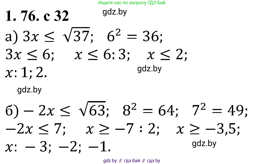 Алгебра, 8 класс Учебник, авторы: Арефьева Ирина Глебовна, Пирютко Ольга Николаевна, издательство Адукацыя i выхаванне, Минск, 2024, бирюзового цвета, страница 32, номер 1.76, Решение