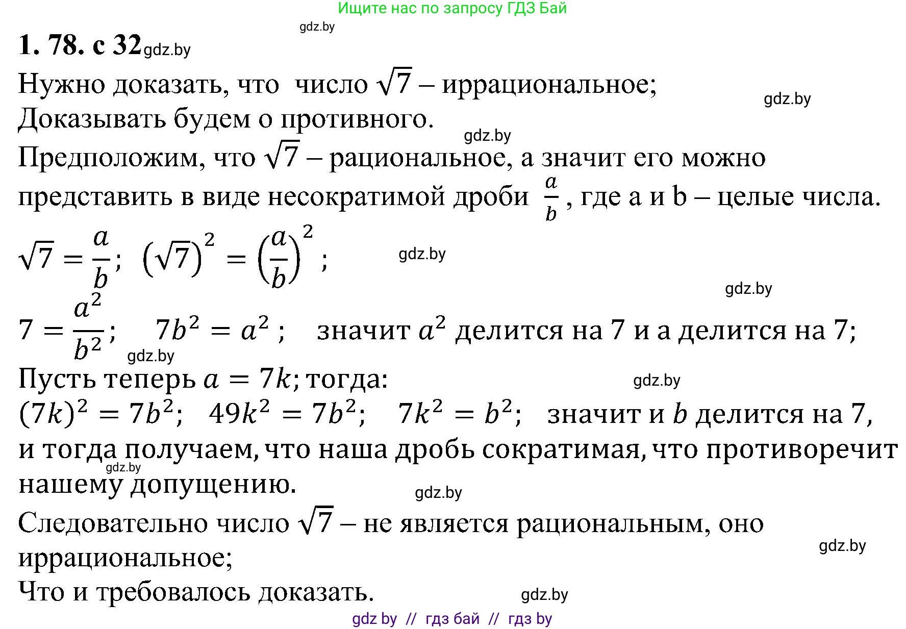 Алгебра, 8 класс Учебник, авторы: Арефьева Ирина Глебовна, Пирютко Ольга Николаевна, издательство Адукацыя i выхаванне, Минск, 2024, бирюзового цвета, страница 32, номер 1.78, Решение