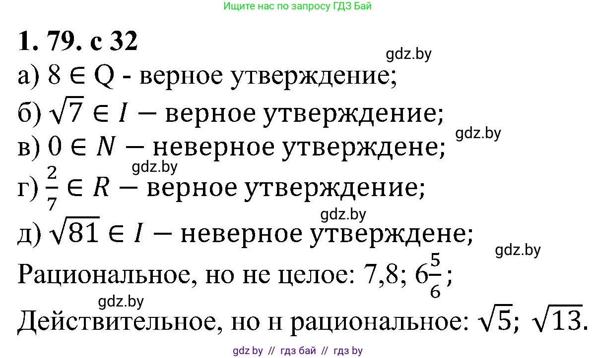 Алгебра, 8 класс Учебник, авторы: Арефьева Ирина Глебовна, Пирютко Ольга Николаевна, издательство Адукацыя i выхаванне, Минск, 2024, бирюзового цвета, страница 32, номер 1.79, Решение