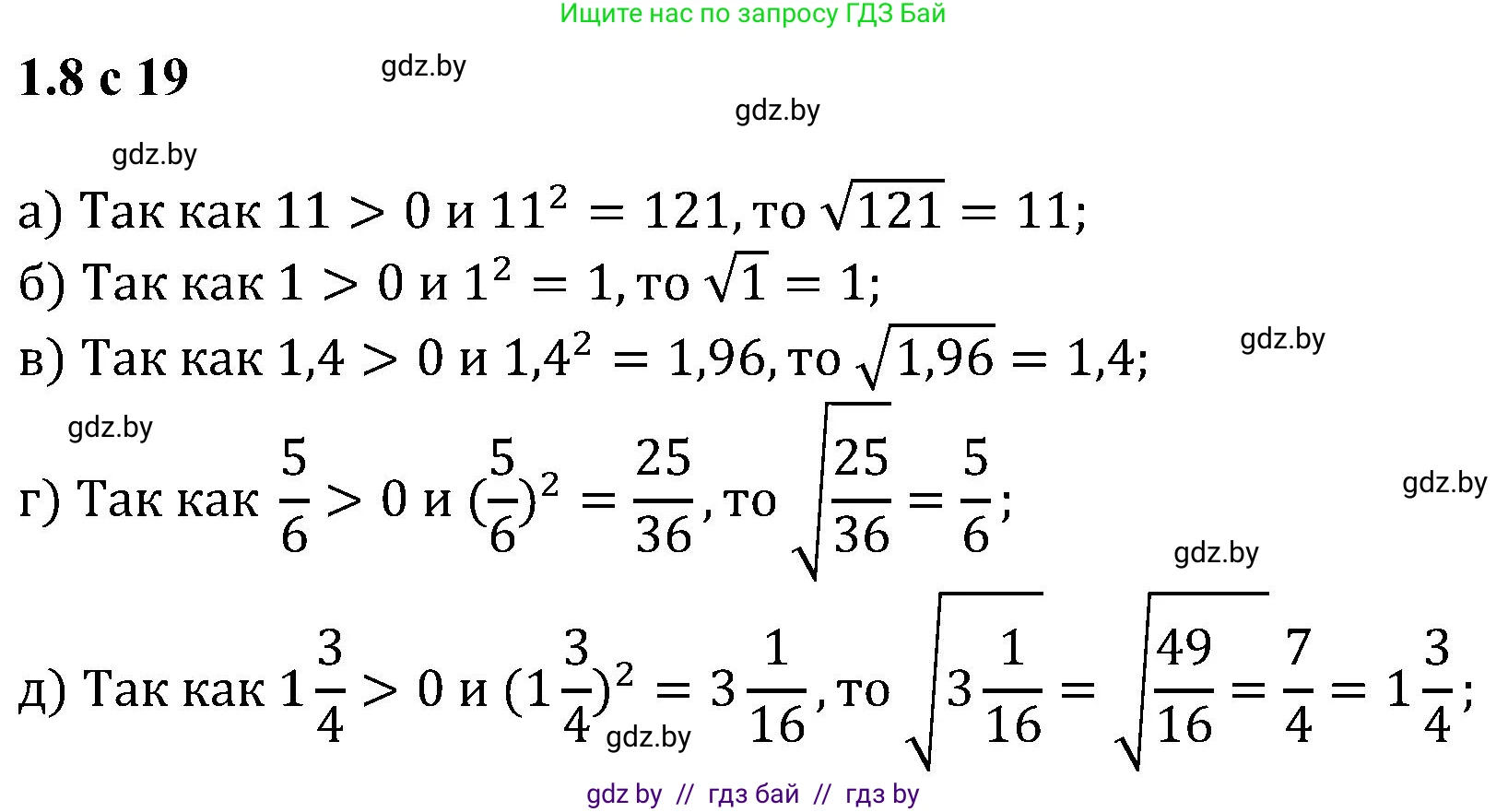 Алгебра, 8 класс Учебник, авторы: Арефьева Ирина Глебовна, Пирютко Ольга Николаевна, издательство Адукацыя i выхаванне, Минск, 2024, бирюзового цвета, страница 19, номер 1.8, Решение