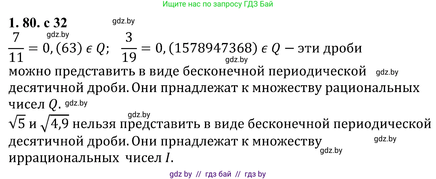 Алгебра, 8 класс Учебник, авторы: Арефьева Ирина Глебовна, Пирютко Ольга Николаевна, издательство Адукацыя i выхаванне, Минск, 2024, бирюзового цвета, страница 32, номер 1.80, Решение