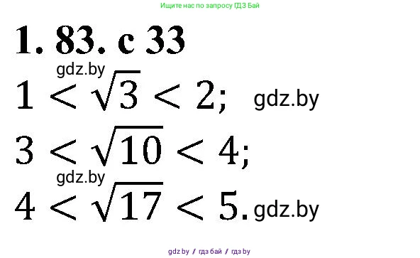 Алгебра, 8 класс Учебник, авторы: Арефьева Ирина Глебовна, Пирютко Ольга Николаевна, издательство Адукацыя i выхаванне, Минск, 2024, бирюзового цвета, страница 33, номер 1.83, Решение