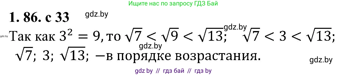 Алгебра, 8 класс Учебник, авторы: Арефьева Ирина Глебовна, Пирютко Ольга Николаевна, издательство Адукацыя i выхаванне, Минск, 2024, бирюзового цвета, страница 33, номер 1.86, Решение