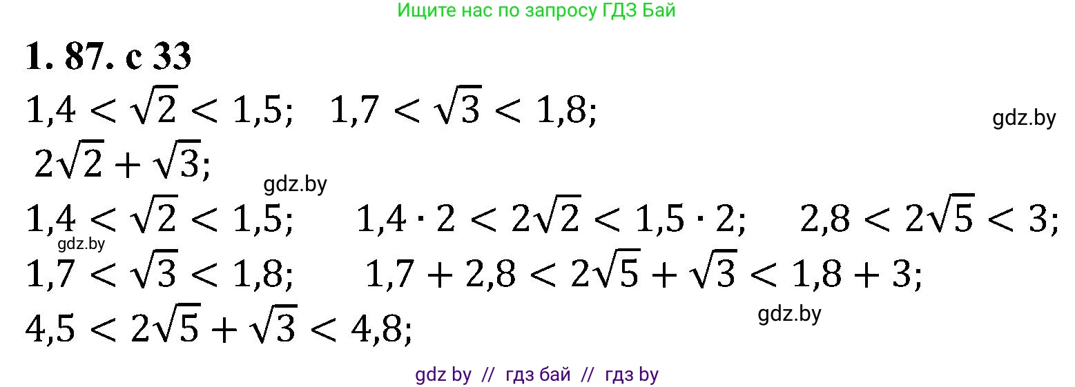 Алгебра, 8 класс Учебник, авторы: Арефьева Ирина Глебовна, Пирютко Ольга Николаевна, издательство Адукацыя i выхаванне, Минск, 2024, бирюзового цвета, страница 33, номер 1.87, Решение