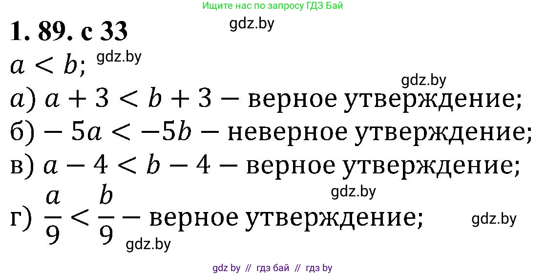 Алгебра, 8 класс Учебник, авторы: Арефьева Ирина Глебовна, Пирютко Ольга Николаевна, издательство Адукацыя i выхаванне, Минск, 2024, бирюзового цвета, страница 33, номер 1.89, Решение