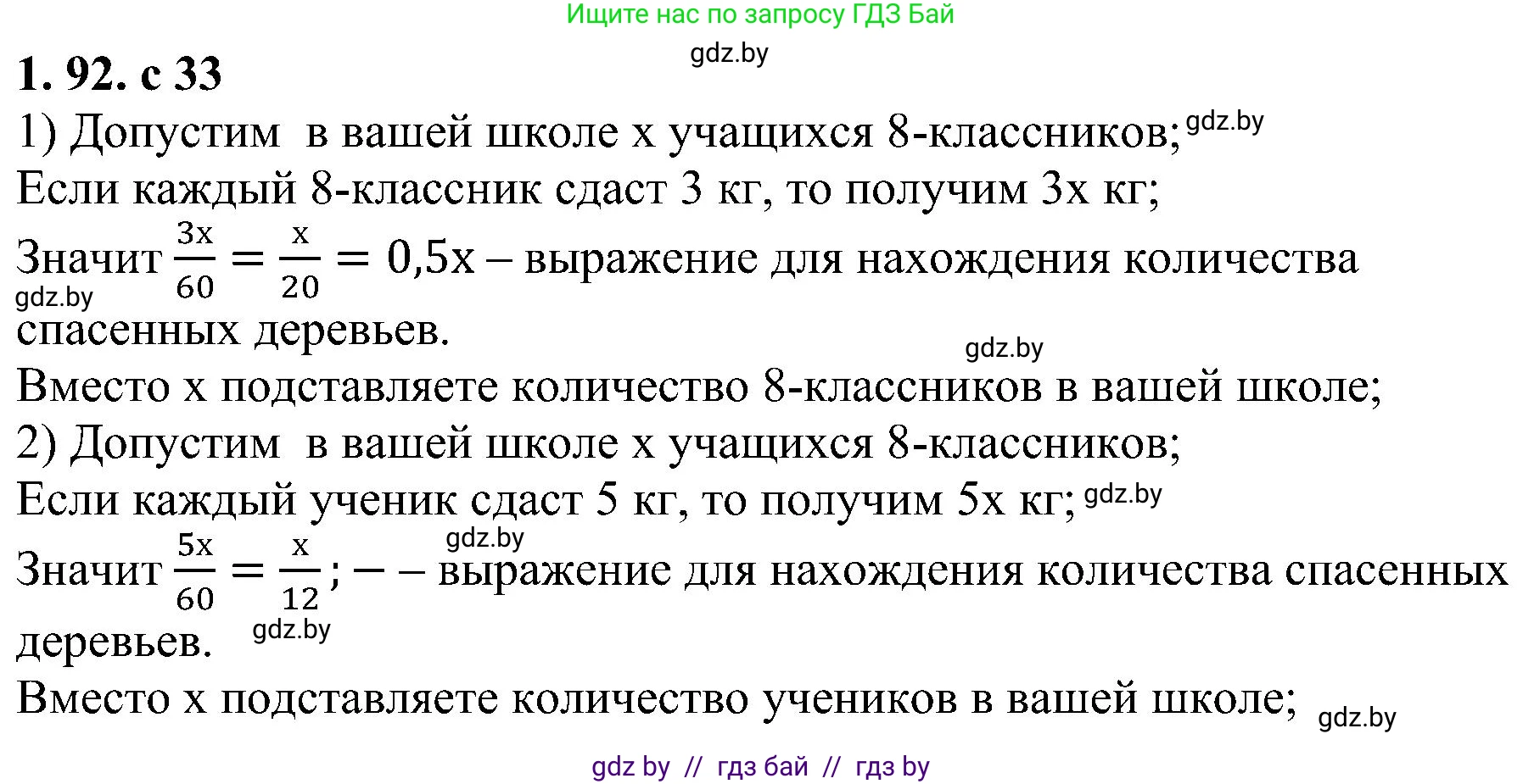 Алгебра, 8 класс Учебник, авторы: Арефьева Ирина Глебовна, Пирютко Ольга Николаевна, издательство Адукацыя i выхаванне, Минск, 2024, бирюзового цвета, страница 33, номер 1.92, Решение
