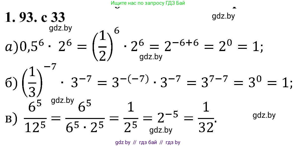 Алгебра, 8 класс Учебник, авторы: Арефьева Ирина Глебовна, Пирютко Ольга Николаевна, издательство Адукацыя i выхаванне, Минск, 2024, бирюзового цвета, страница 34, номер 1.93, Решение