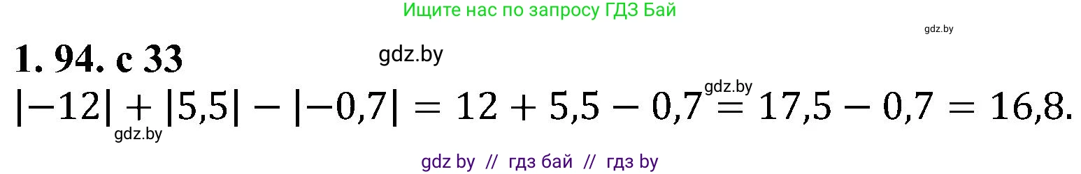 Алгебра, 8 класс Учебник, авторы: Арефьева Ирина Глебовна, Пирютко Ольга Николаевна, издательство Адукацыя i выхаванне, Минск, 2024, бирюзового цвета, страница 34, номер 1.94, Решение