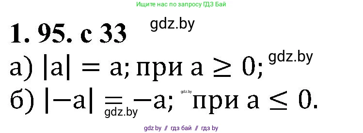 Алгебра, 8 класс Учебник, авторы: Арефьева Ирина Глебовна, Пирютко Ольга Николаевна, издательство Адукацыя i выхаванне, Минск, 2024, бирюзового цвета, страница 34, номер 1.95, Решение