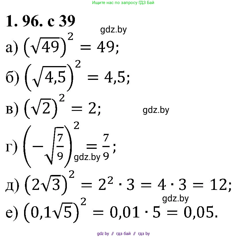 Алгебра, 8 класс Учебник, авторы: Арефьева Ирина Глебовна, Пирютко Ольга Николаевна, издательство Адукацыя i выхаванне, Минск, 2024, бирюзового цвета, страница 39, номер 1.96, Решение