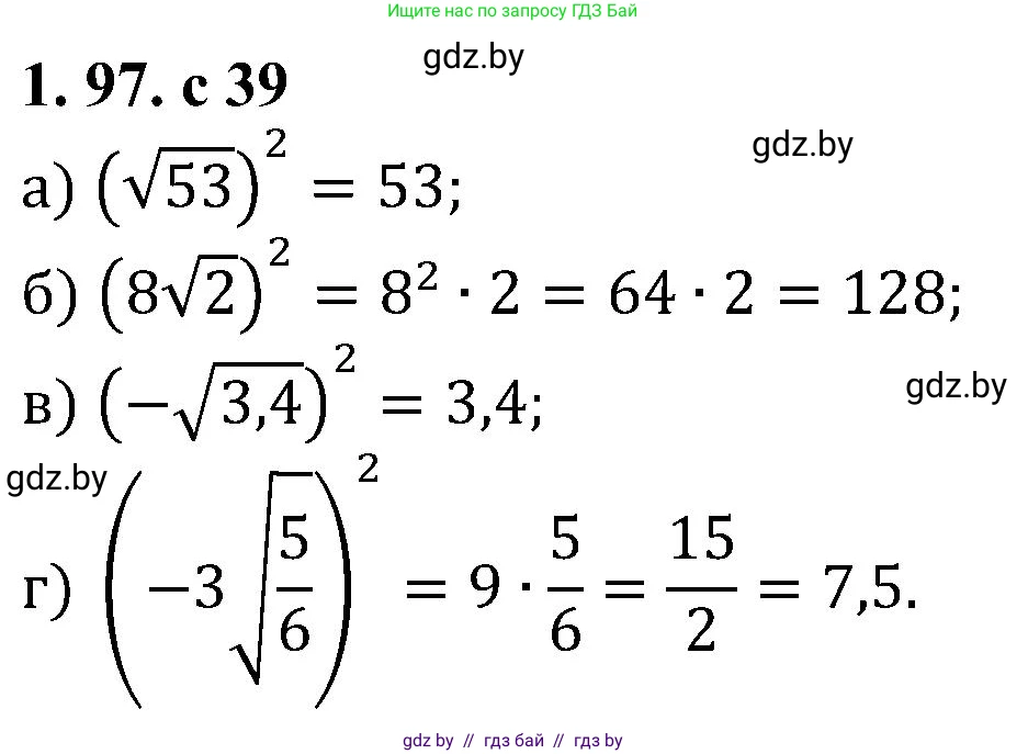 Алгебра, 8 класс Учебник, авторы: Арефьева Ирина Глебовна, Пирютко Ольга Николаевна, издательство Адукацыя i выхаванне, Минск, 2024, бирюзового цвета, страница 39, номер 1.97, Решение