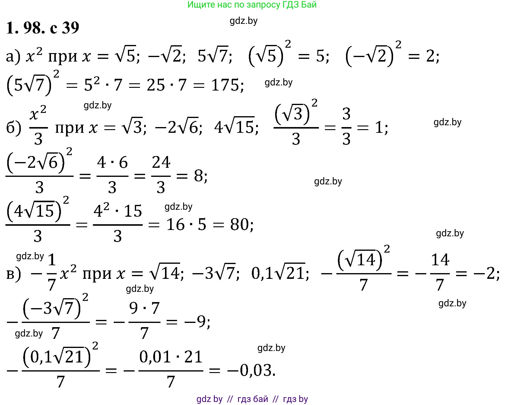 Алгебра, 8 класс Учебник, авторы: Арефьева Ирина Глебовна, Пирютко Ольга Николаевна, издательство Адукацыя i выхаванне, Минск, 2024, бирюзового цвета, страница 39, номер 1.98, Решение