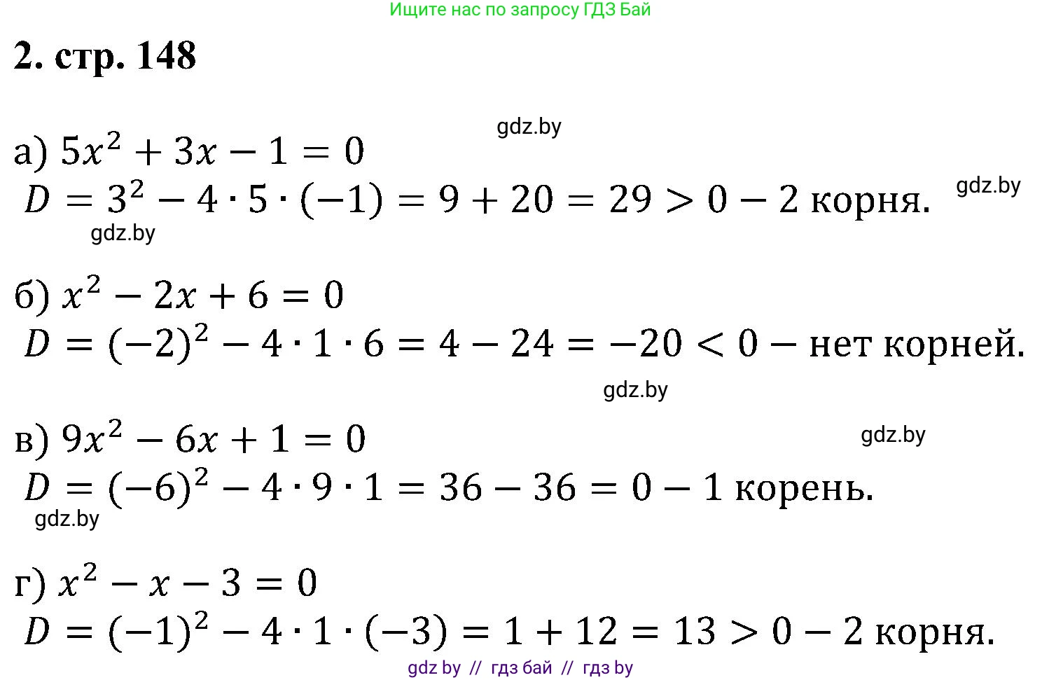 Алгебра, 8 класс Учебник, авторы: Арефьева Ирина Глебовна, Пирютко Ольга Николаевна, издательство Адукацыя i выхаванне, Минск, 2024, бирюзового цвета, страница 148, номер 2, Решение
