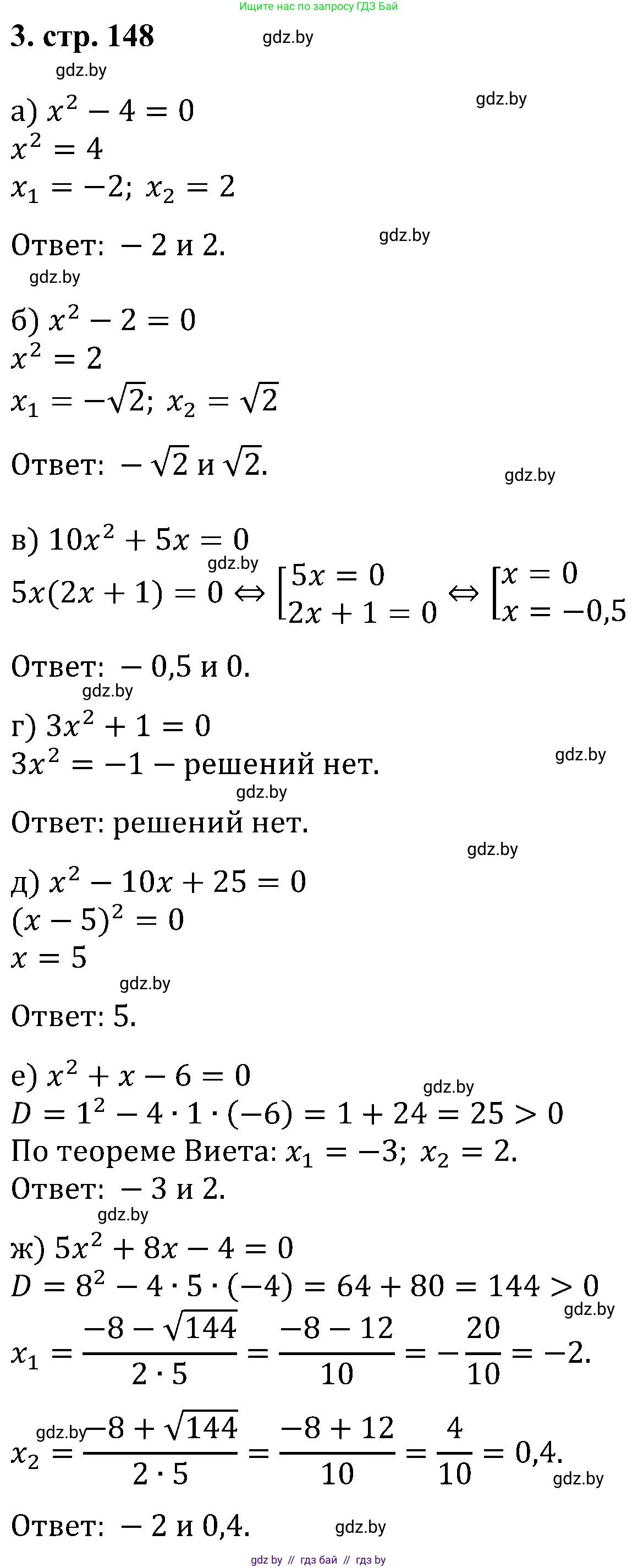 Алгебра, 8 класс Учебник, авторы: Арефьева Ирина Глебовна, Пирютко Ольга Николаевна, издательство Адукацыя i выхаванне, Минск, 2024, бирюзового цвета, страница 148, номер 3, Решение