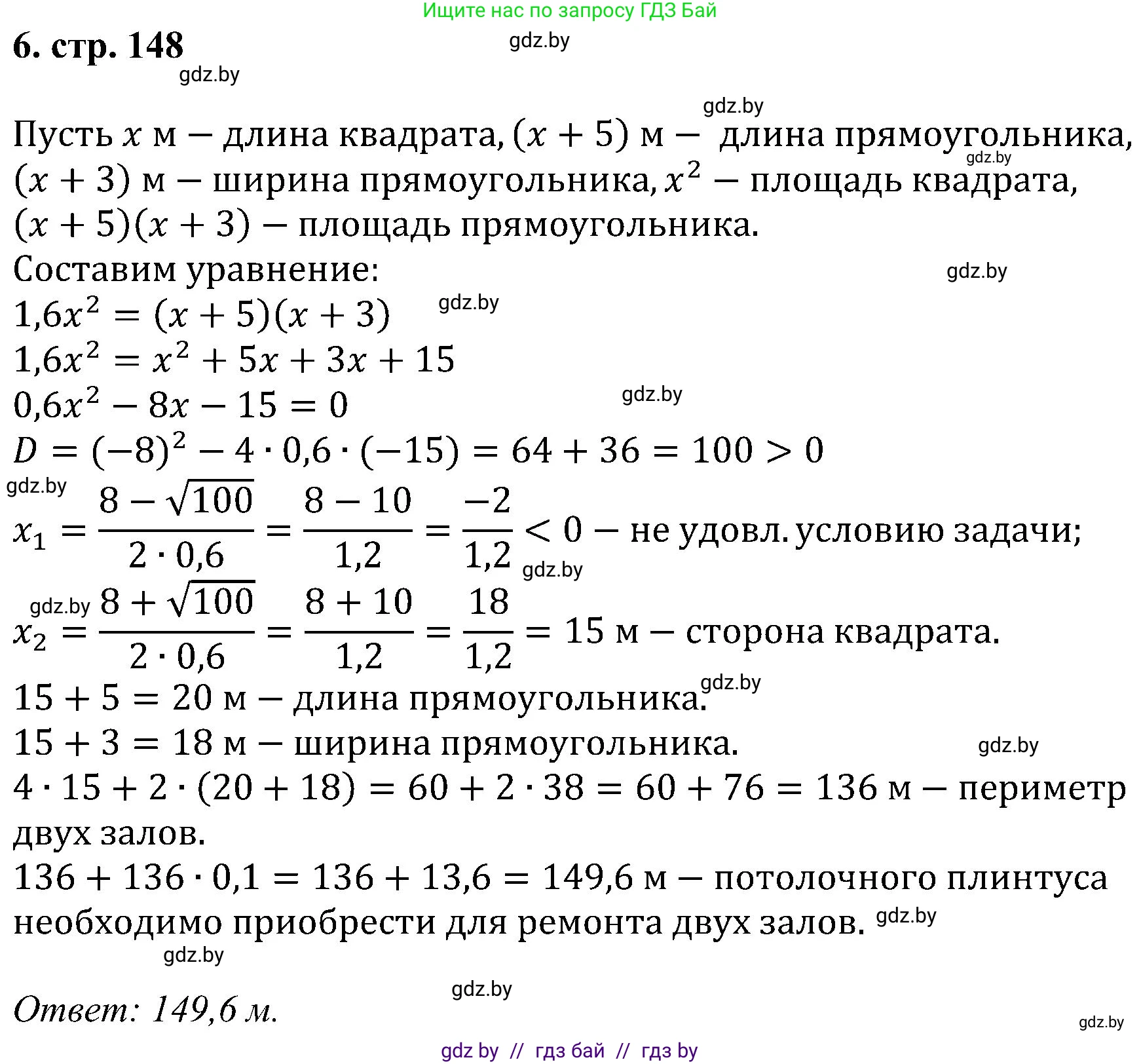 Алгебра, 8 класс Учебник, авторы: Арефьева Ирина Глебовна, Пирютко Ольга Николаевна, издательство Адукацыя i выхаванне, Минск, 2024, бирюзового цвета, страница 148, номер 6, Решение