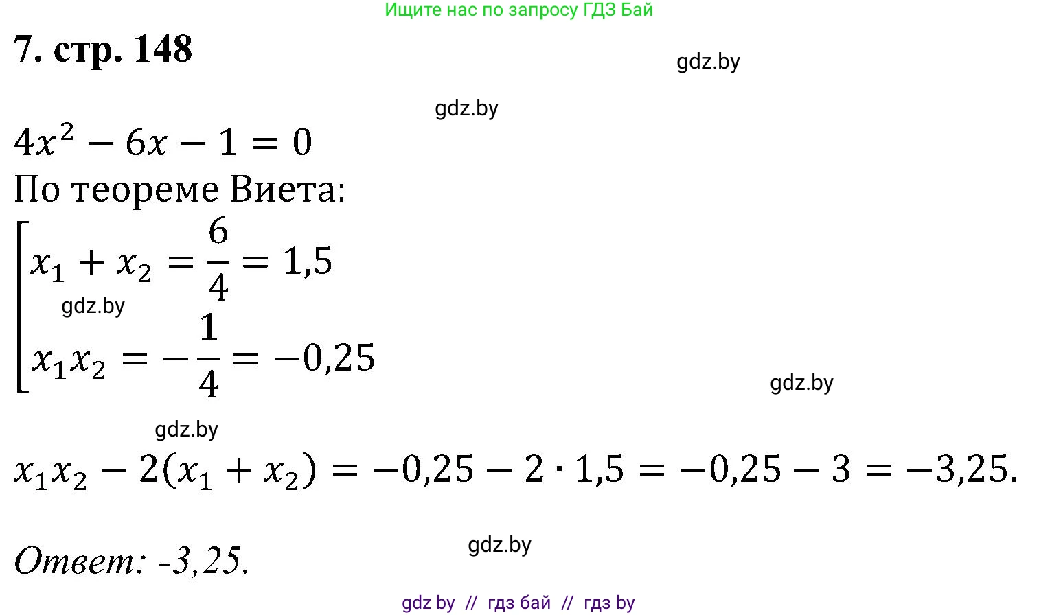 Алгебра, 8 класс Учебник, авторы: Арефьева Ирина Глебовна, Пирютко Ольга Николаевна, издательство Адукацыя i выхаванне, Минск, 2024, бирюзового цвета, страница 148, номер 7, Решение
