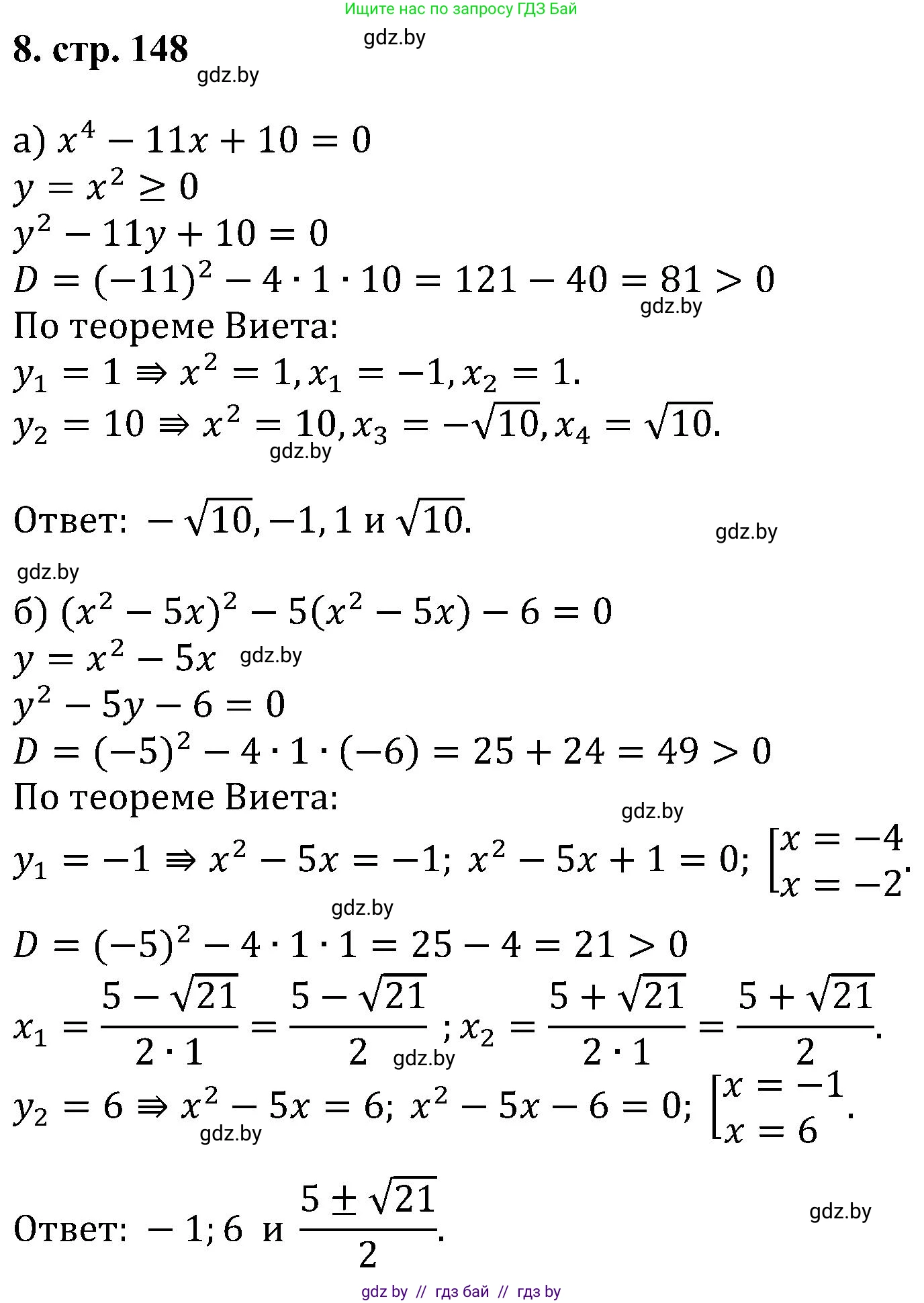 Алгебра, 8 класс Учебник, авторы: Арефьева Ирина Глебовна, Пирютко Ольга Николаевна, издательство Адукацыя i выхаванне, Минск, 2024, бирюзового цвета, страница 148, номер 8, Решение
