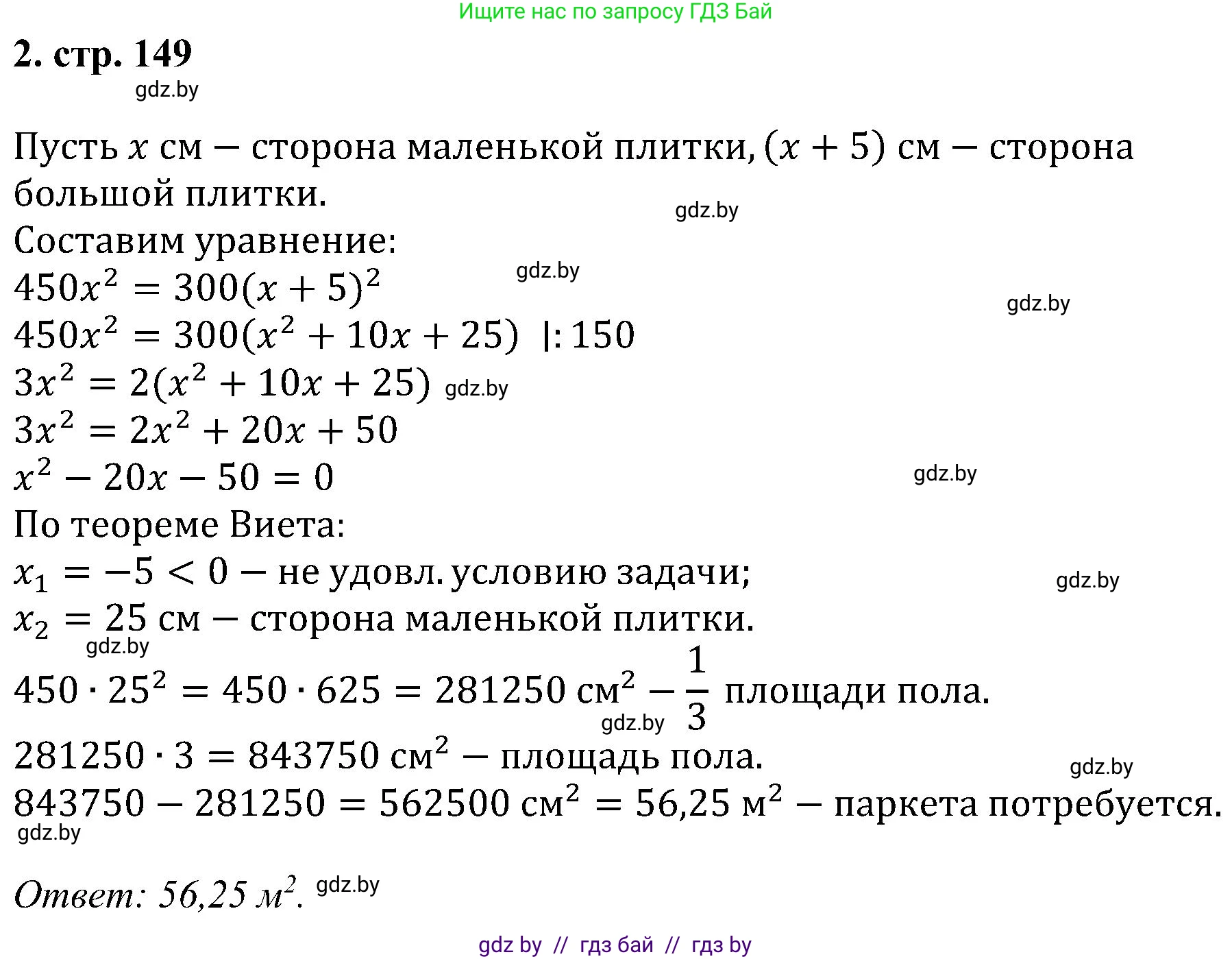 Алгебра, 8 класс Учебник, авторы: Арефьева Ирина Глебовна, Пирютко Ольга Николаевна, издательство Адукацыя i выхаванне, Минск, 2024, бирюзового цвета, страница 149, номер 2, Решение