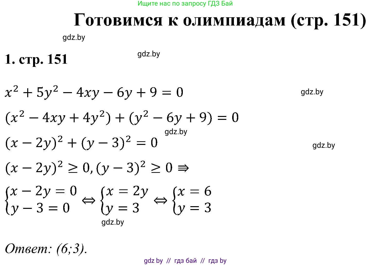 Алгебра, 8 класс Учебник, авторы: Арефьева Ирина Глебовна, Пирютко Ольга Николаевна, издательство Адукацыя i выхаванне, Минск, 2024, бирюзового цвета, страница 151, номер 1, Решение (продолжение 2)