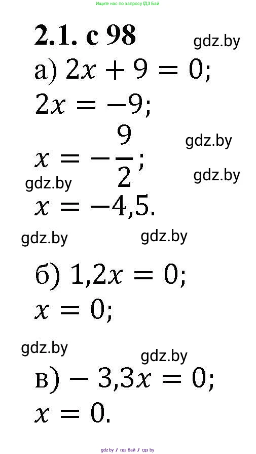 Алгебра, 8 класс Учебник, авторы: Арефьева Ирина Глебовна, Пирютко Ольга Николаевна, издательство Адукацыя i выхаванне, Минск, 2024, бирюзового цвета, страница 98, номер 2.1, Решение