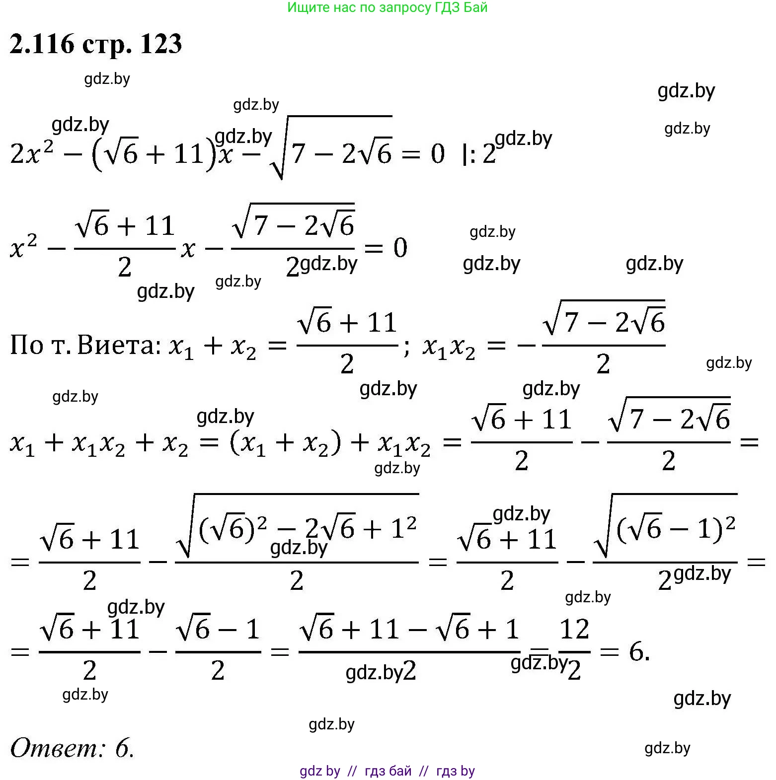 Алгебра, 8 класс Учебник, авторы: Арефьева Ирина Глебовна, Пирютко Ольга Николаевна, издательство Адукацыя i выхаванне, Минск, 2024, бирюзового цвета, страница 123, номер 2.116, Решение