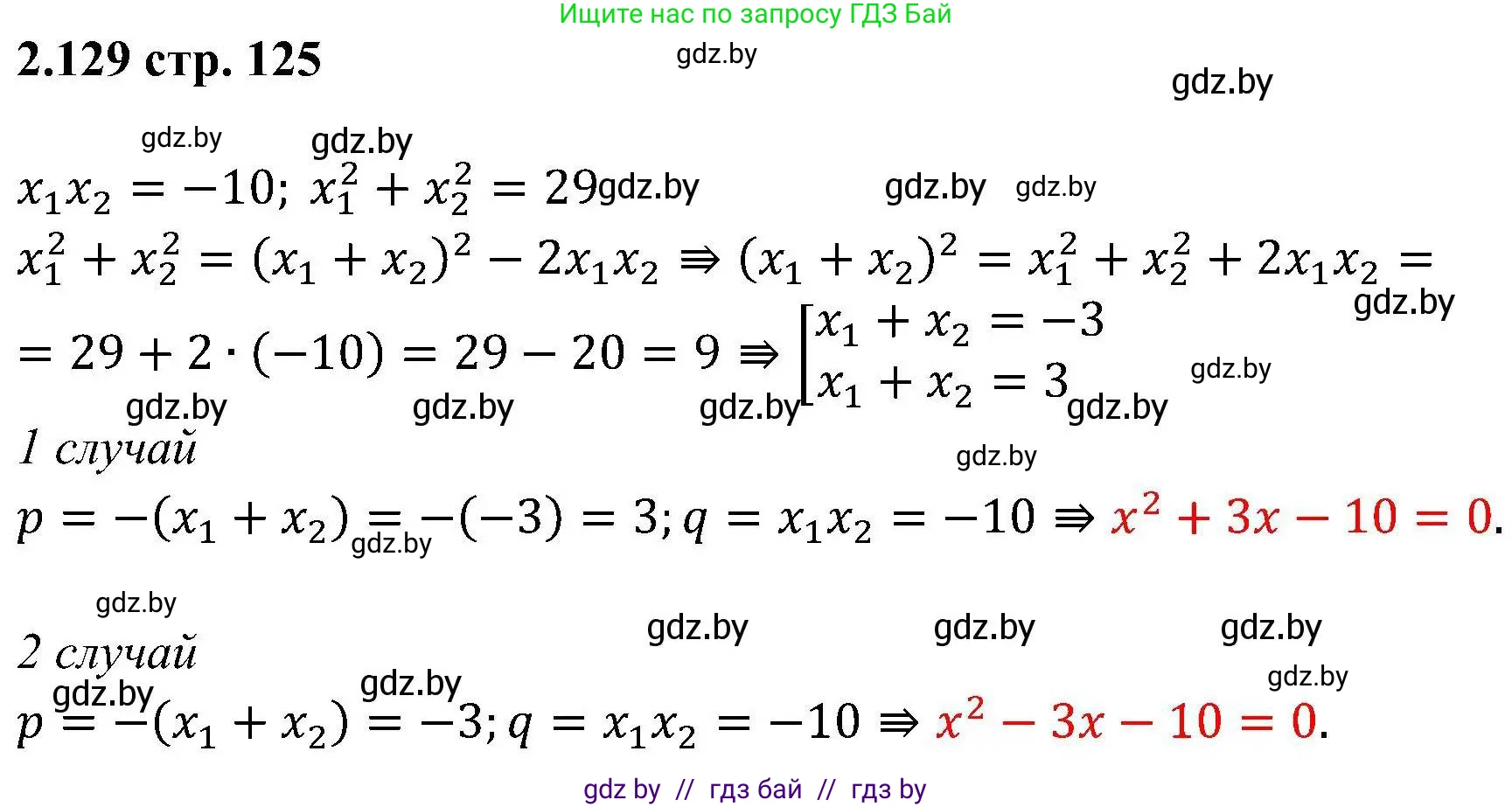 Алгебра, 8 класс Учебник, авторы: Арефьева Ирина Глебовна, Пирютко Ольга Николаевна, издательство Адукацыя i выхаванне, Минск, 2024, бирюзового цвета, страница 125, номер 2.129, Решение