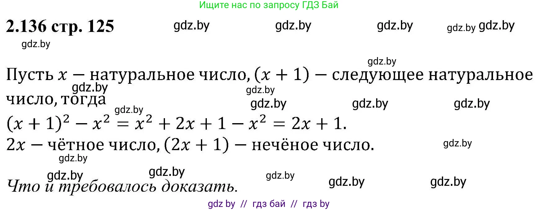 Алгебра, 8 класс Учебник, авторы: Арефьева Ирина Глебовна, Пирютко Ольга Николаевна, издательство Адукацыя i выхаванне, Минск, 2024, бирюзового цвета, страница 125, номер 2.136, Решение